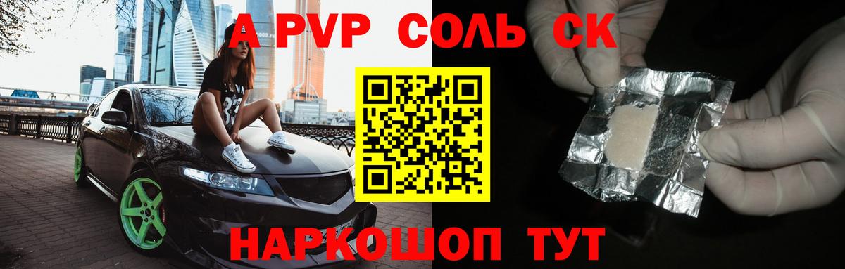 Лабытнанги  Альфа ПВП  Вход с VPN  A-PVP мука  A PVP Соль  наркота  APVP СК 