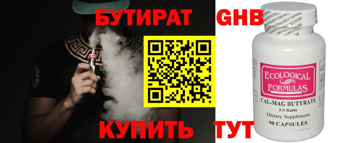 БУТИРАТ  БУТИРАТ 1.4BDO  Вход с VPN  Лабытнанги 