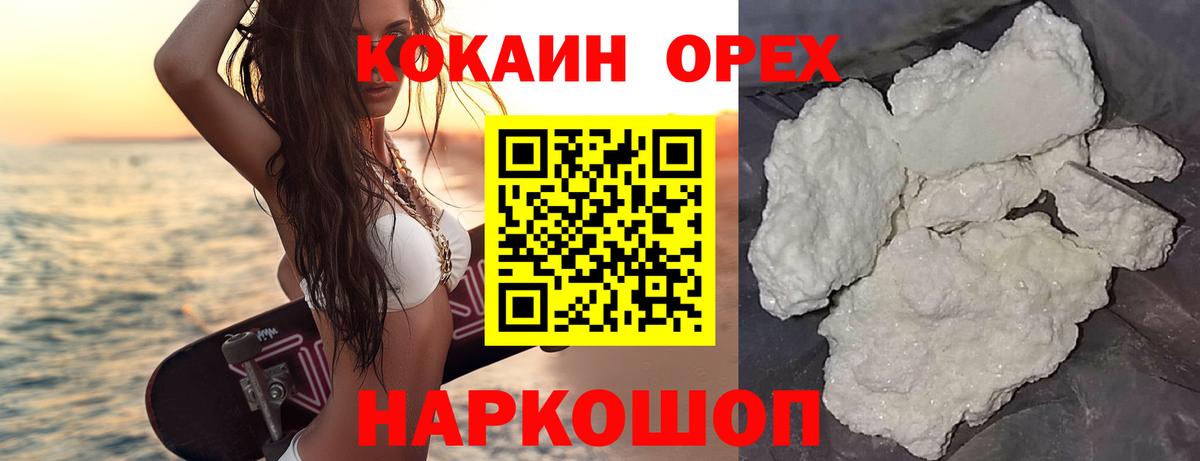 Лабытнанги  КОКАИН  Вход с VPN  COCAIN Fish Scale 