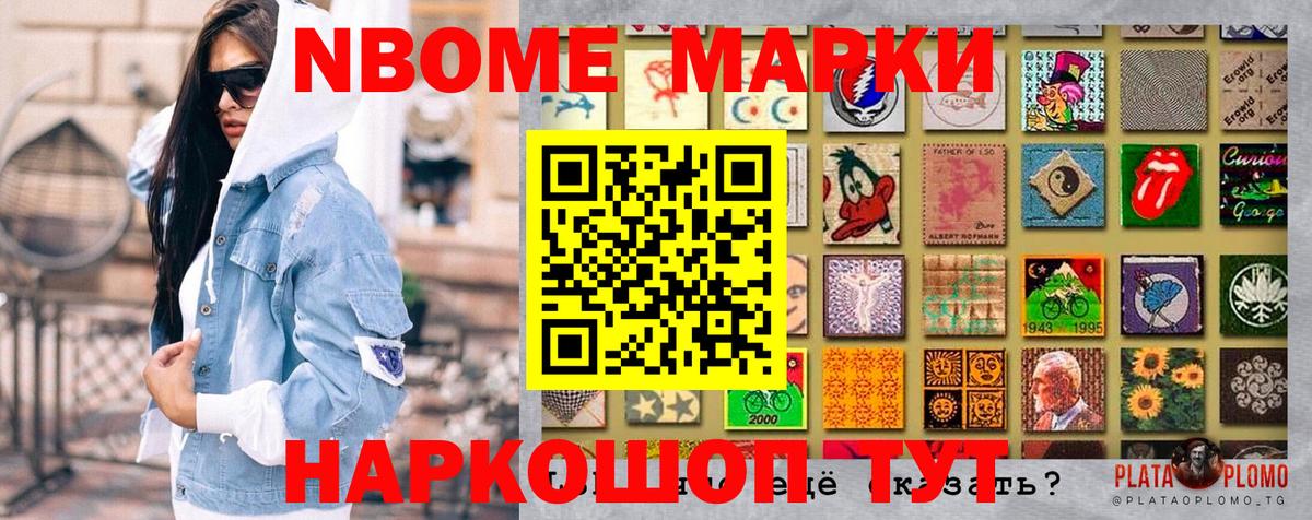 Марки NBOMe 1500мкг  Марки NBOMe 1500мкг  Лабытнанги  Наркотические марки  Вход с VPN 